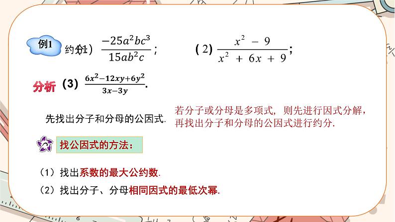 人教版数学八上15.1.2 分式的基本性质（第2课时）（课件+教案+学案+练习）06
