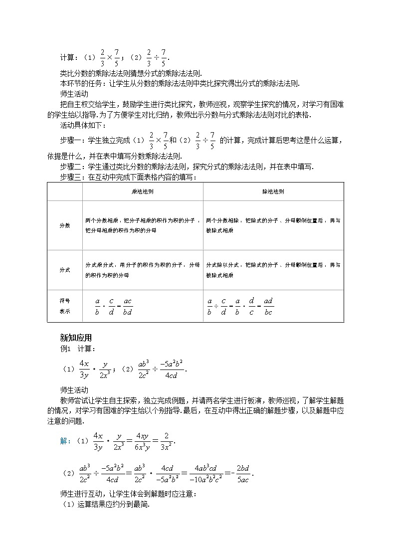 人教版数学八上15.2.1 分式的乘除（第1课时）（课件+教案+学案+练习）02