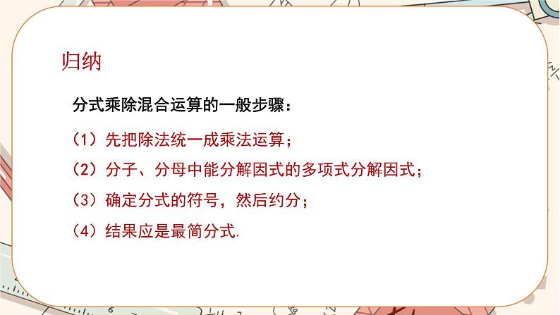 15.2.1 分式的乘除（第2课时） 教学课件第5页