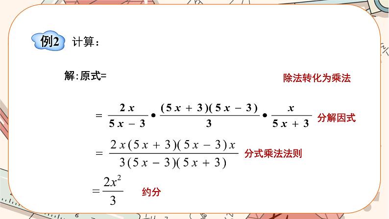 15.2.1 分式的乘除（第2课时） 教学课件第6页