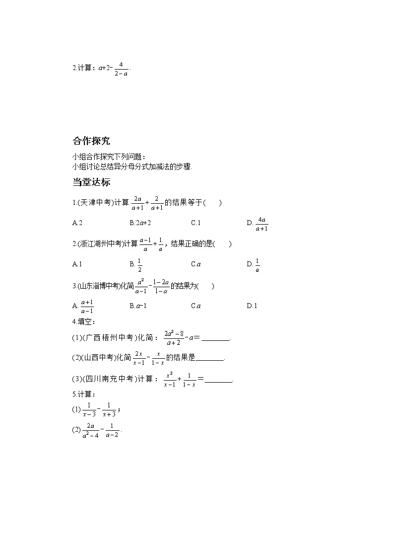 人教版数学八上15.2.2 分式的加减（第1课时）（课件+教案+学案+练习）02