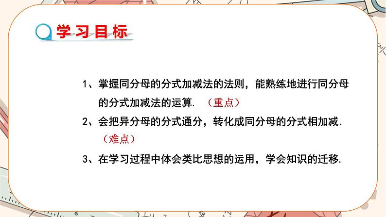 人教版数学八上15.2.2 分式的加减（第1课时）（课件+教案+学案+练习）02