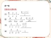 人教版数学八上15.2.2 分式的加减（第1课时）（课件+教案+学案+练习）