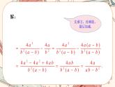 人教版数学八上15.2.2 分式的加减（第2课时）（课件+教案+学案+练习）