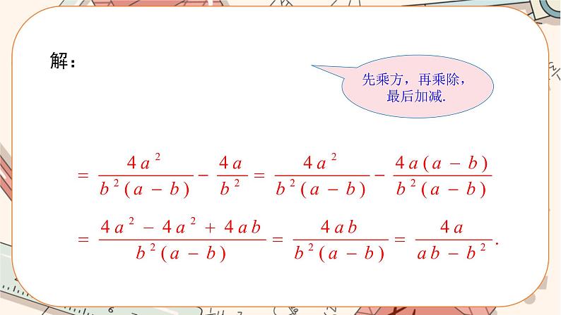 15.2.2  分式的加减（第2课时） 教学课件第5页