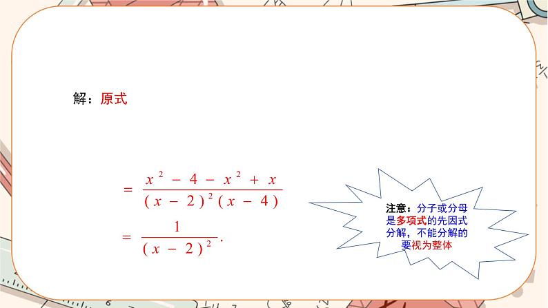 15.2.2  分式的加减（第2课时） 教学课件第8页