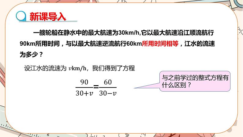 人教版数学八上15.3 分式方程（第1课时）（课件+教案+学案+练习）05