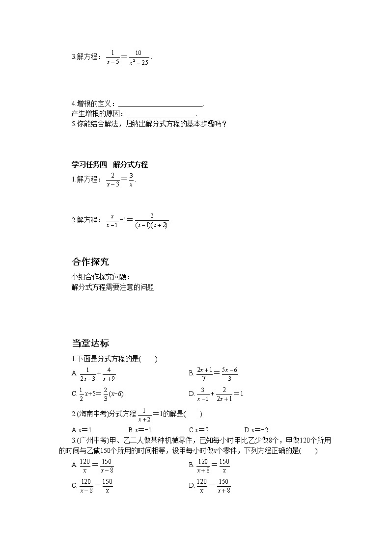 人教版数学八上15.3 分式方程（第1课时）（课件+教案+学案+练习）02
