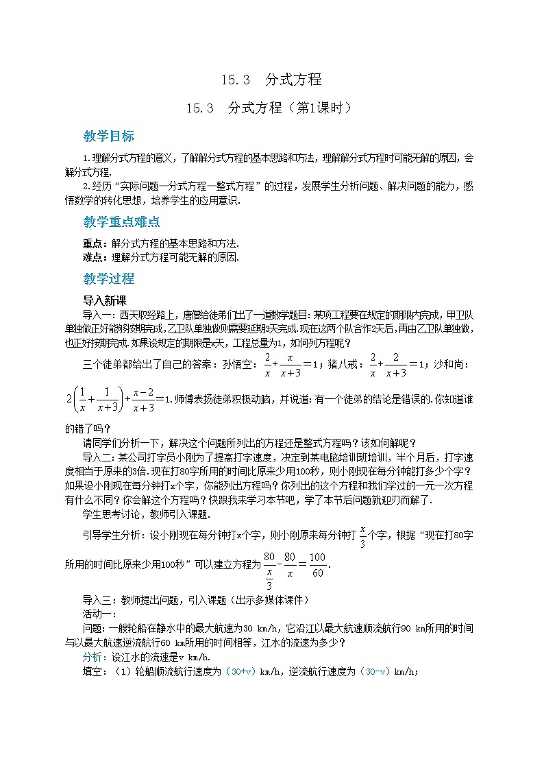 人教版数学八上15.3 分式方程（第1课时）（课件+教案+学案+练习）01