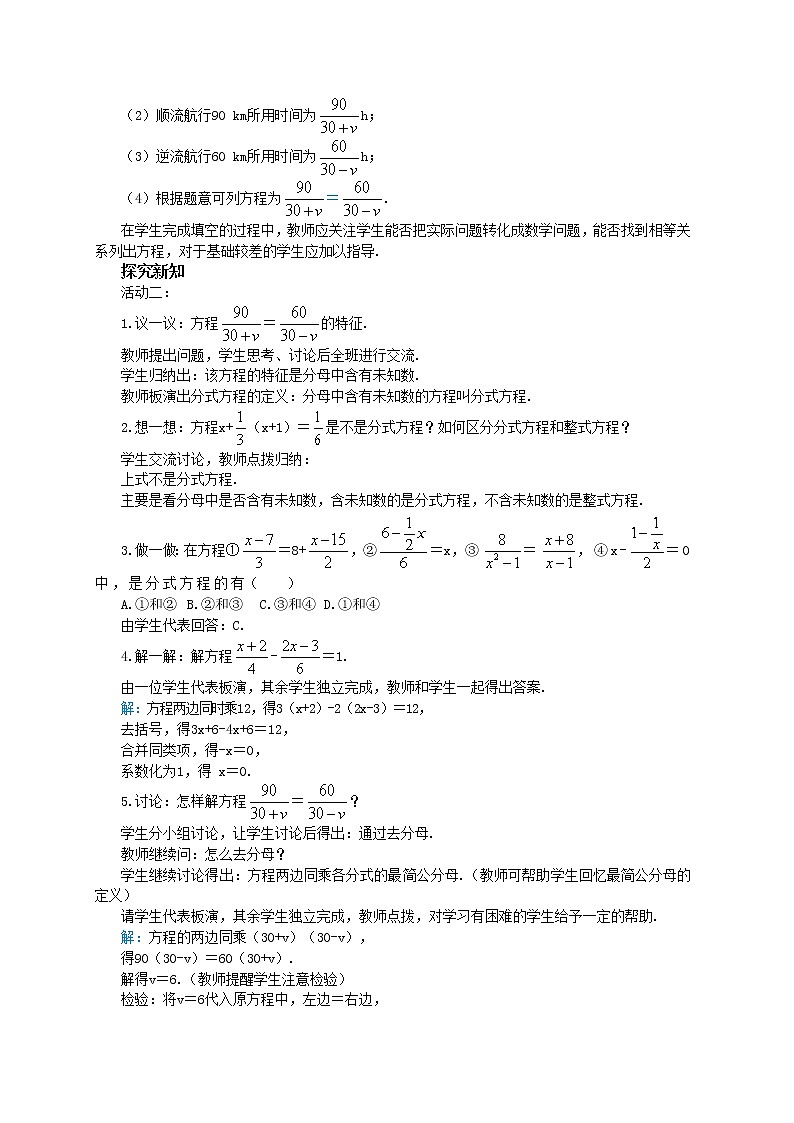 人教版数学八上15.3 分式方程（第1课时）（课件+教案+学案+练习）02