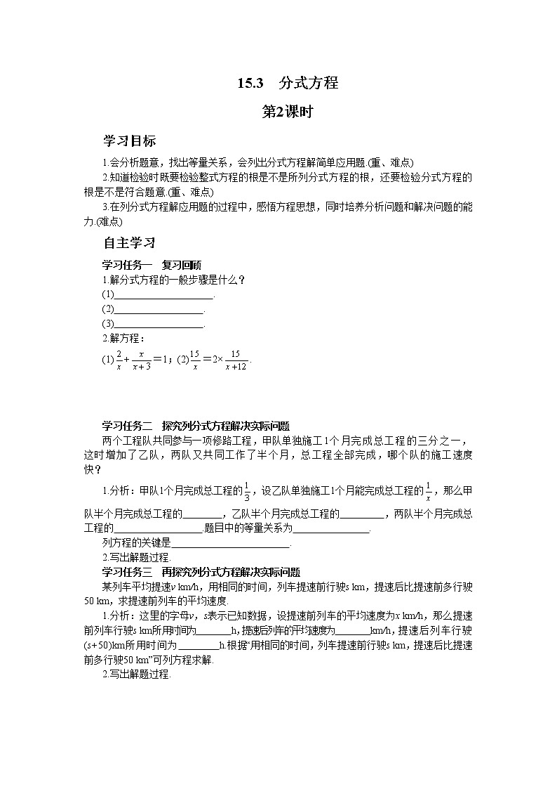 人教版数学八上15.3 分式方程（第2课时）（课件+教案+学案+练习）01