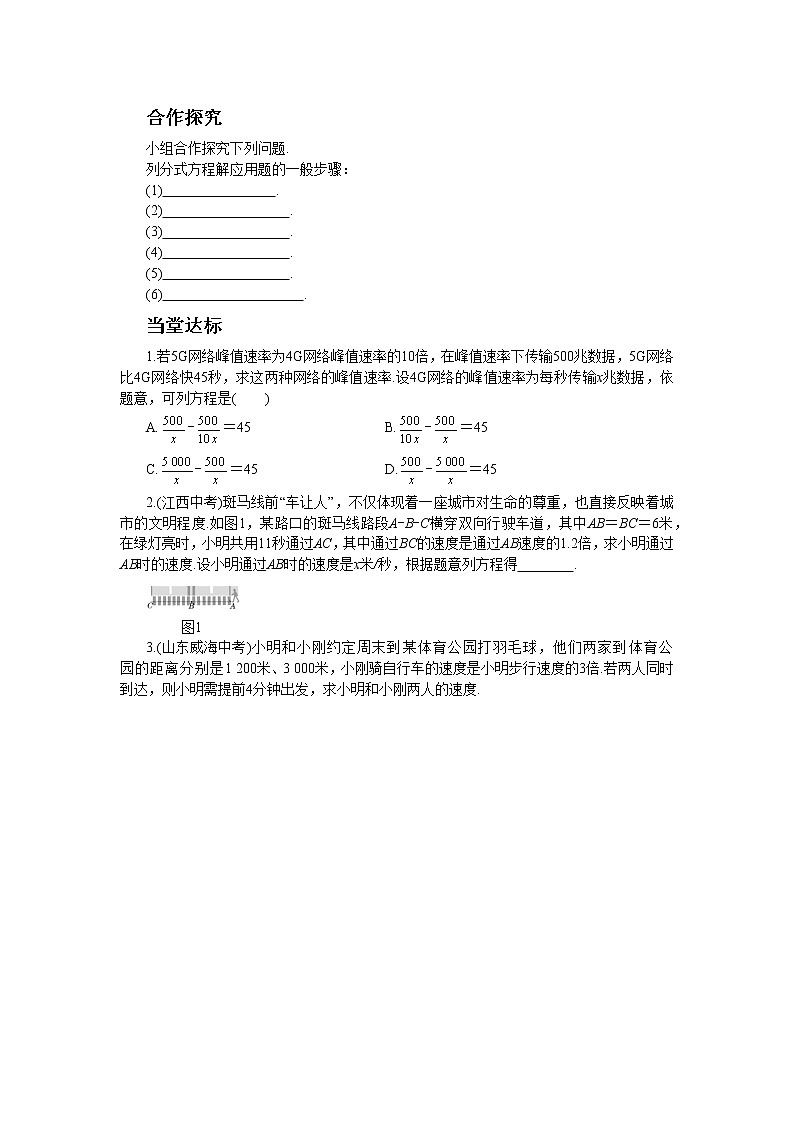 人教版数学八上15.3 分式方程（第2课时）（课件+教案+学案+练习）02