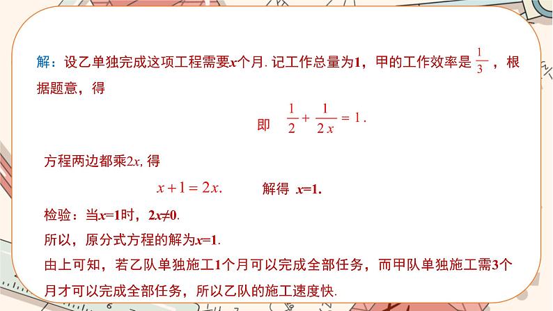 人教版数学八上15.3 分式方程（第2课时）（课件+教案+学案+练习）06