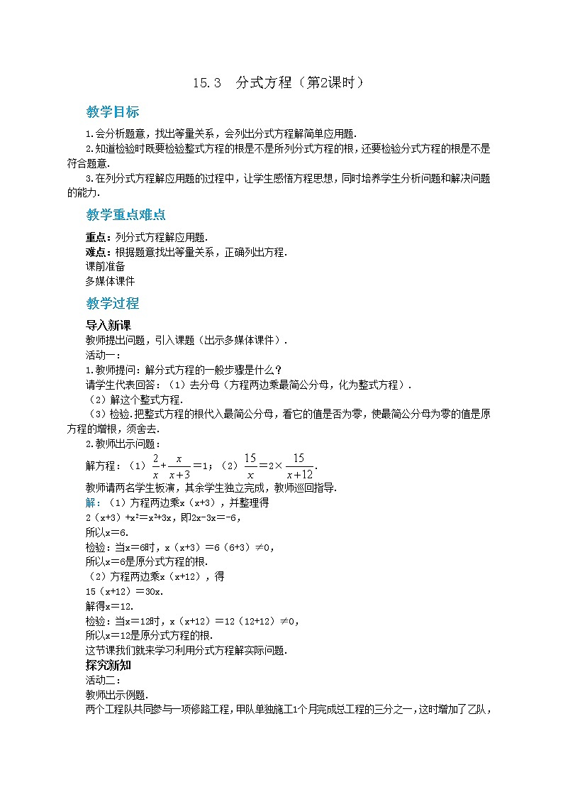 人教版数学八上15.3 分式方程（第2课时）（课件+教案+学案+练习）01