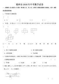 辽宁省锦州市2018年中考数学试题【含答案】