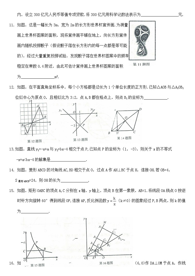 辽宁省锦州市2018年中考数学试题【含答案】第3页