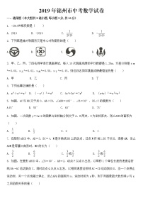 辽宁省锦州市2019年中考数学试题【含答案】