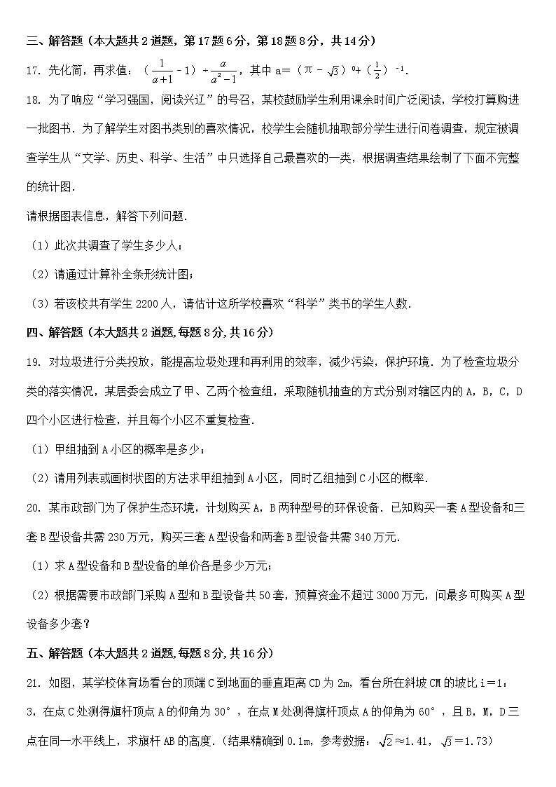 辽宁省锦州市2019年中考数学试题【含答案】03