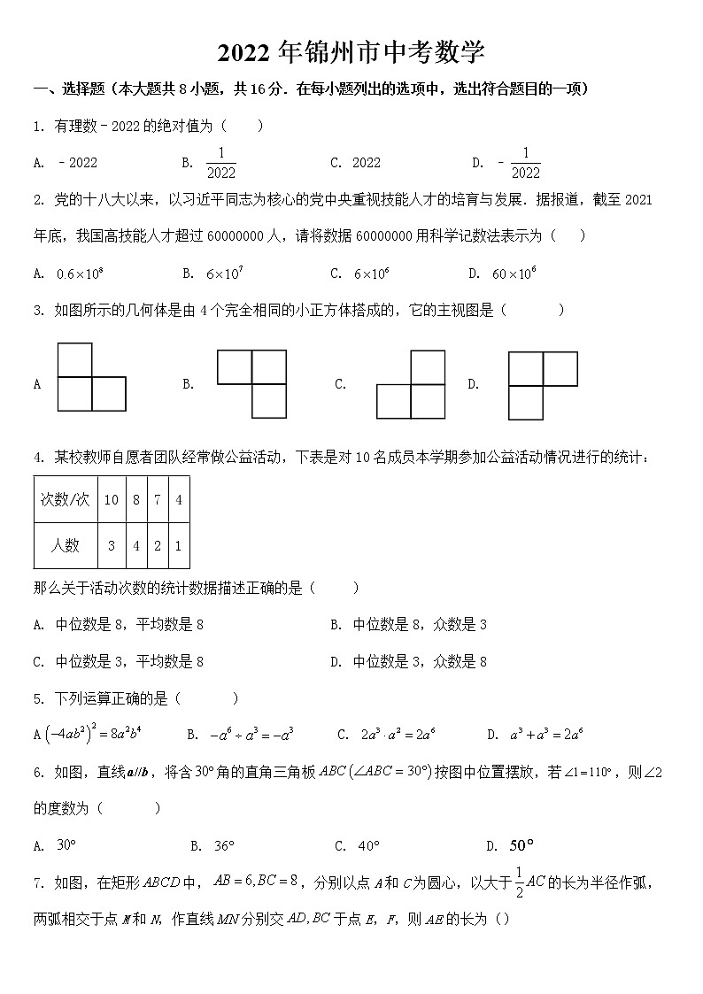 辽宁省锦州市2022年中考数学试卷【含答案】第1页