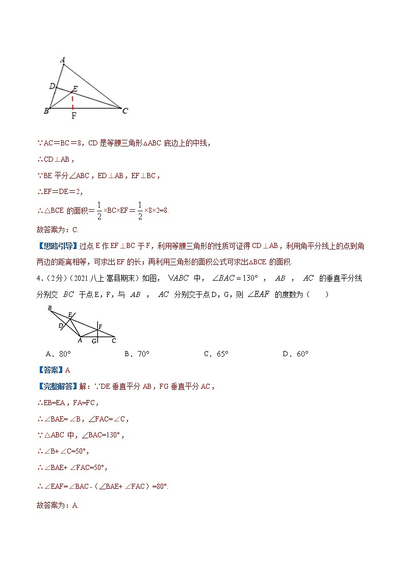 专题04 线段、角的轴对称性-八年级数学上册压轴题专题精选汇编（苏科版）03