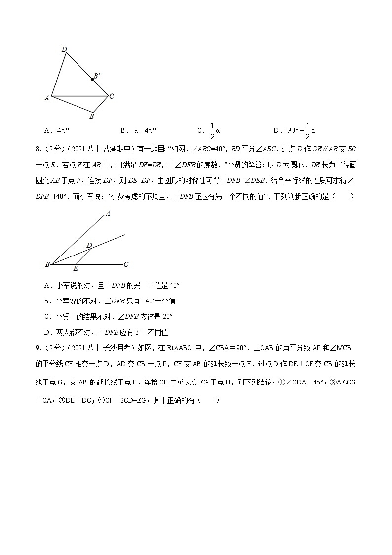 专题04 线段、角的轴对称性-八年级数学上册压轴题专题精选汇编（苏科版）03