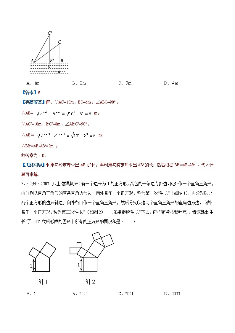 专题07 勾股定理-八年级数学上册压轴题专题精选汇编（苏科版）02