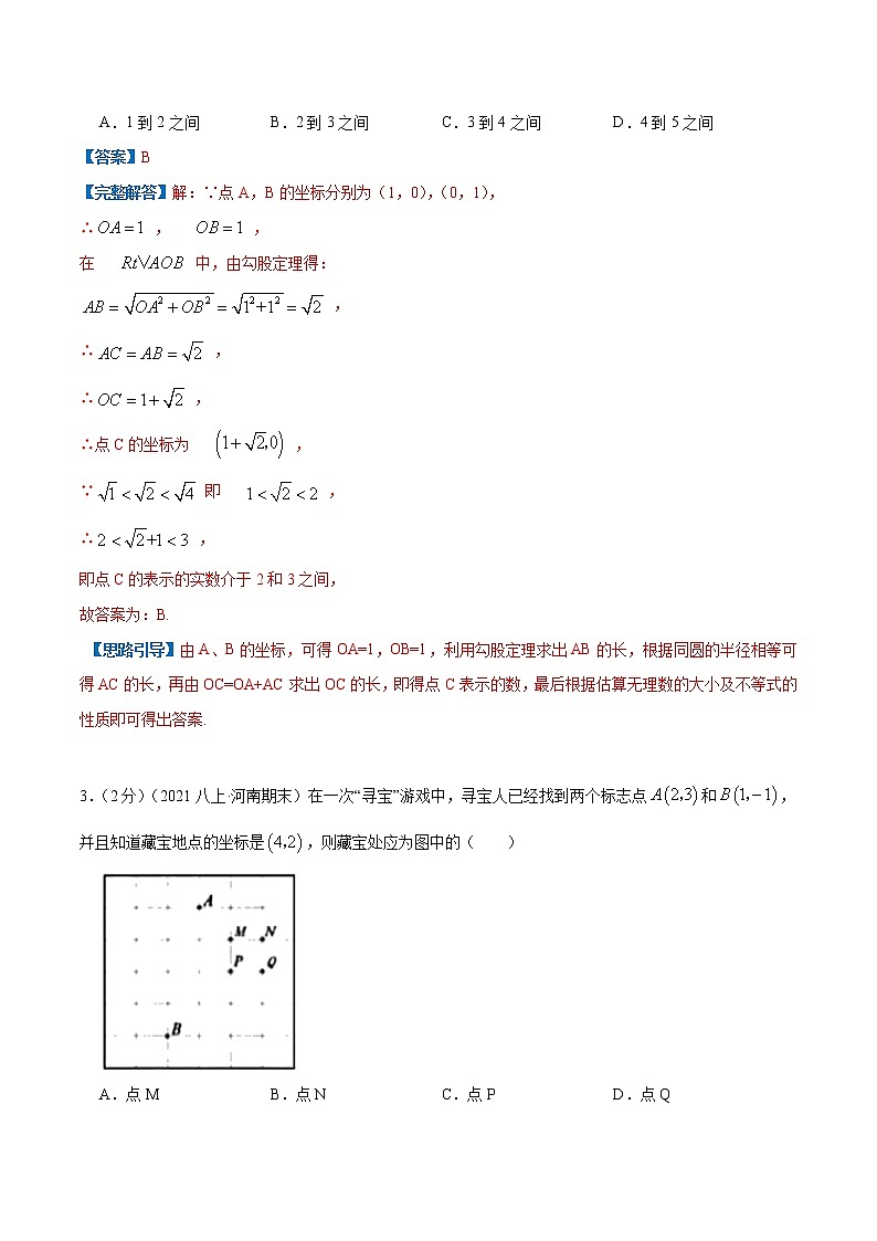 专题08 平面直角坐标系（解析版）第2页