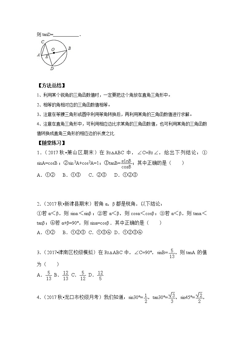 北师大版初三数学上册（秋季班）讲义  第9讲 锐角三角函数--尖子班（学生版）第2页