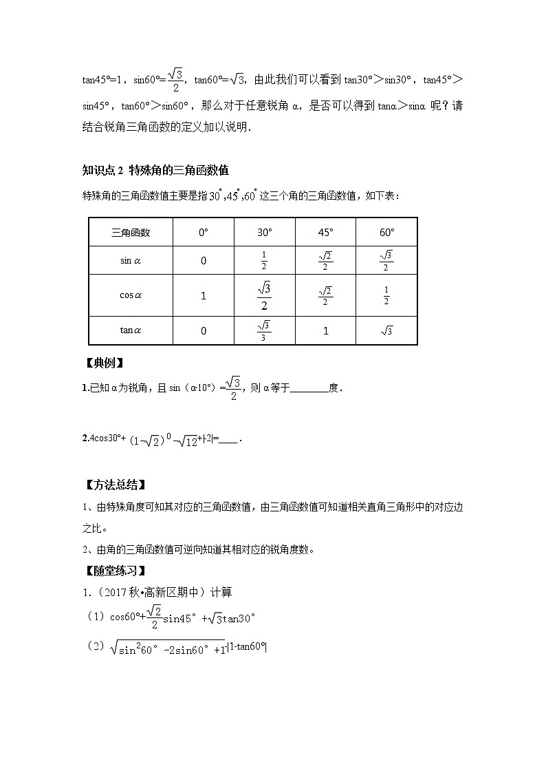 北师大版初三数学上册（秋季班）讲义  第9讲 锐角三角函数--尖子班（学生版）第3页