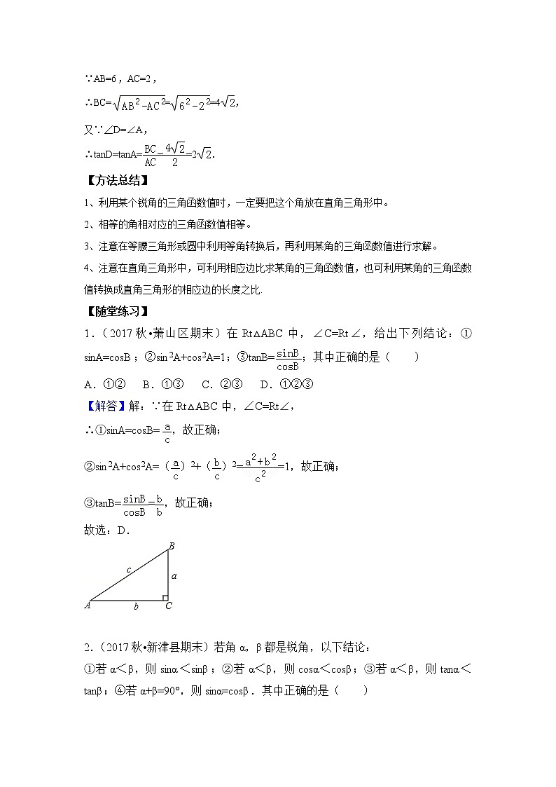 北师大版初三数学上册（秋季班）讲义  第9讲 锐角三角函数--尖子班（教师版）第3页