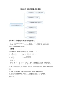 数学九年级下册2 二次函数的图像与性质练习