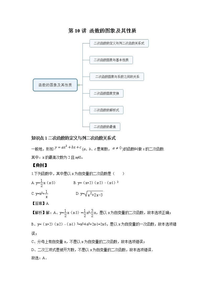初三数学北师大版下册（春季班） 第2讲 二次函数的图像与性质--提高班 讲义01