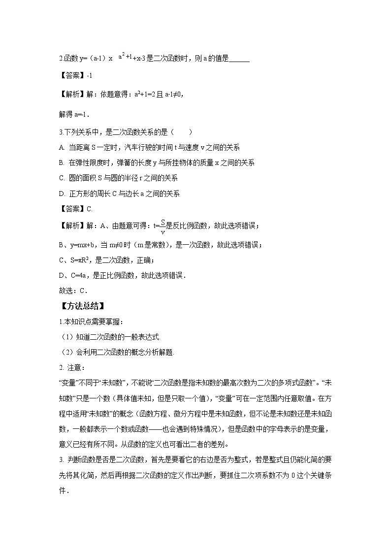 初三数学北师大版下册（春季班） 第2讲 二次函数的图像与性质--提高班 讲义02