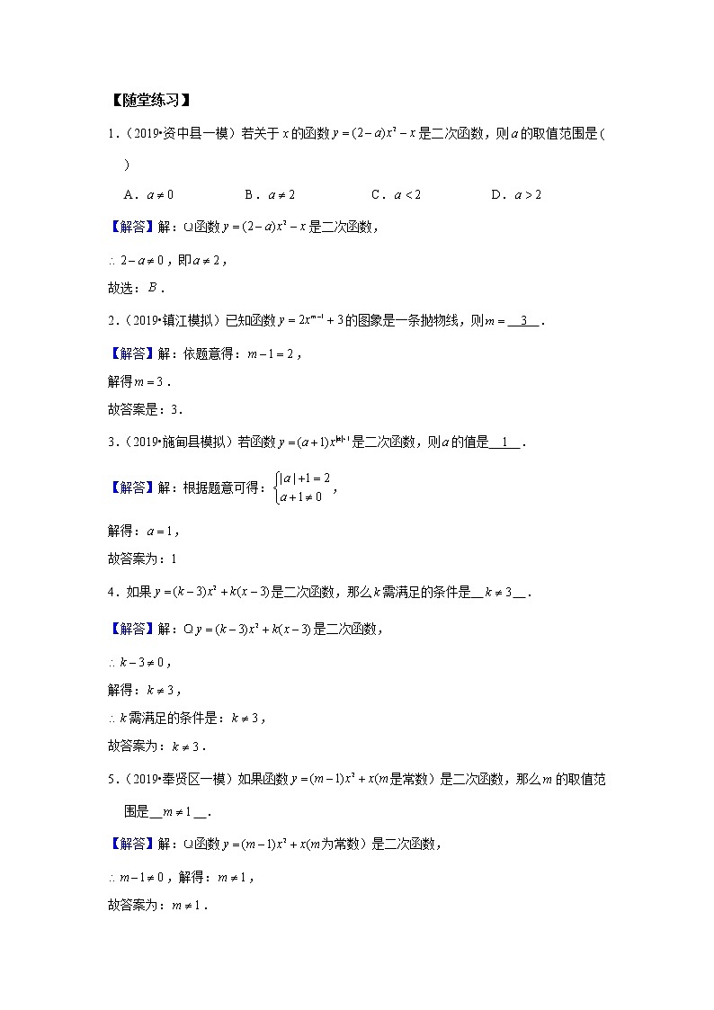 初三数学北师大版下册（春季班） 第2讲 二次函数的图像与性质--提高班 讲义03