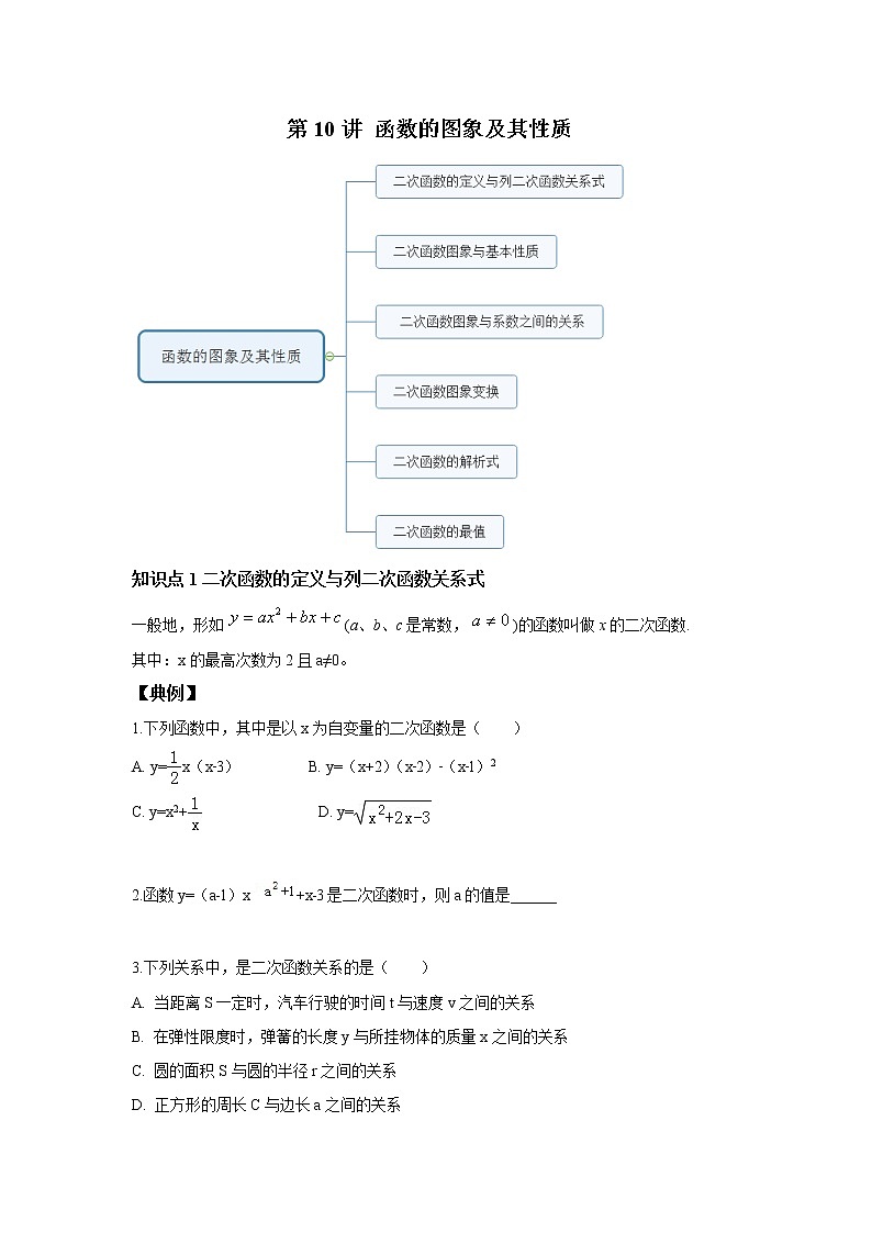 初三数学北师大版下册（春季班） 第2讲 二次函数的图像与性质--提高班 讲义01