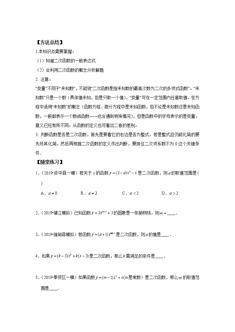 初三数学北师大版下册（春季班） 第2讲 二次函数的图像与性质--提高班 讲义02