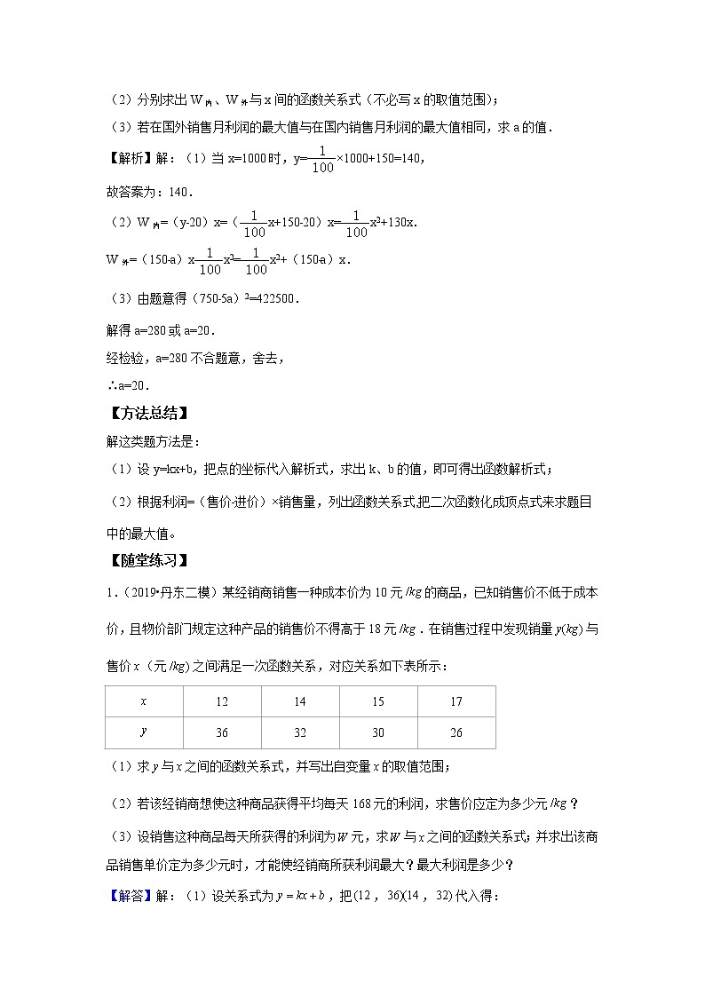 初三数学北师大版下册（春季班） 第3讲 二次函数的实际问题--尖子班02