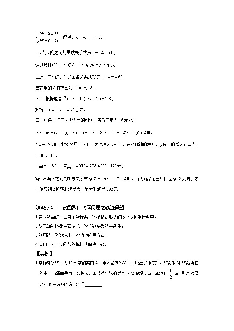 初三数学北师大版下册（春季班） 第3讲 二次函数的实际问题--尖子班03