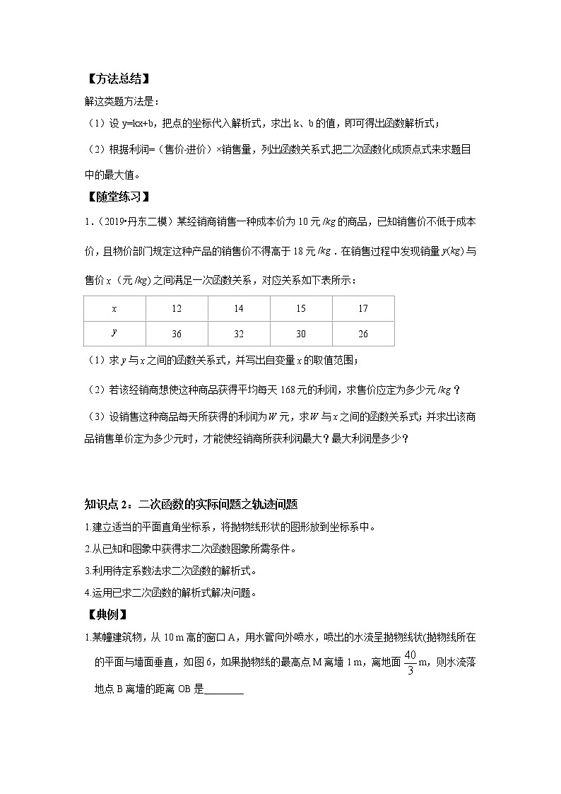 初三数学北师大版下册（春季班） 第3讲 二次函数的实际问题--尖子班02