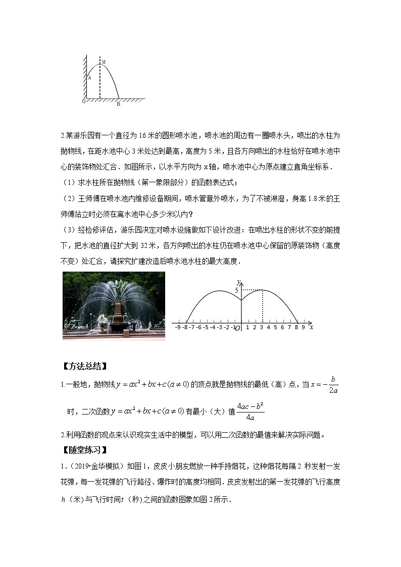 初三数学北师大版下册（春季班） 第3讲 二次函数的实际问题--尖子班03