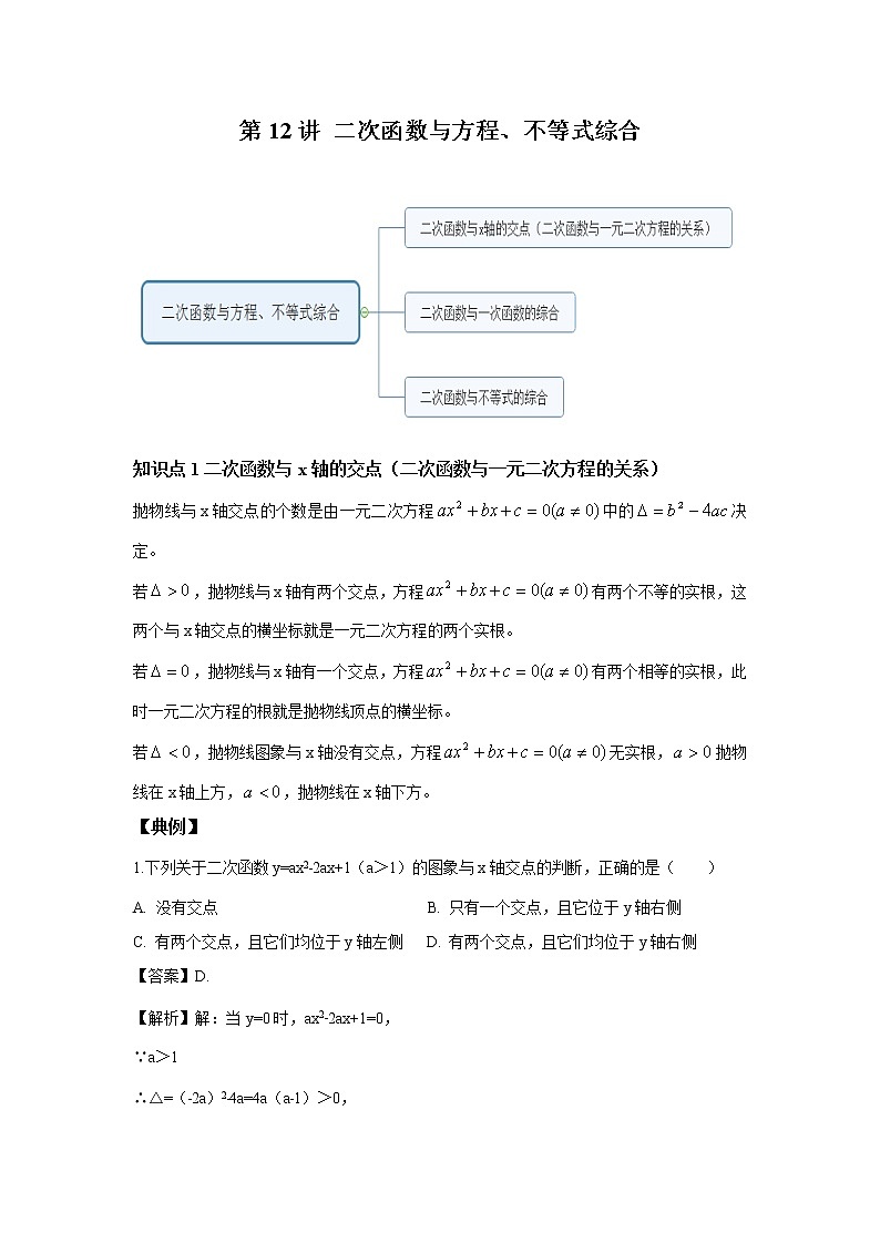 初三数学北师大版下册（春季班） 第4讲 二次函数与方程、不等式综合--基础版 讲义01
