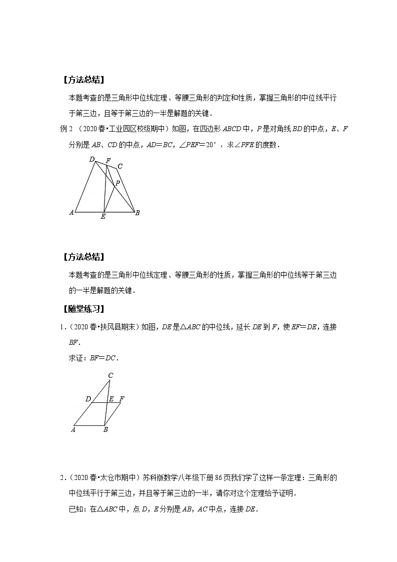 初二数学北师大版春季班  第13讲 中位线定理--基本班 试卷02