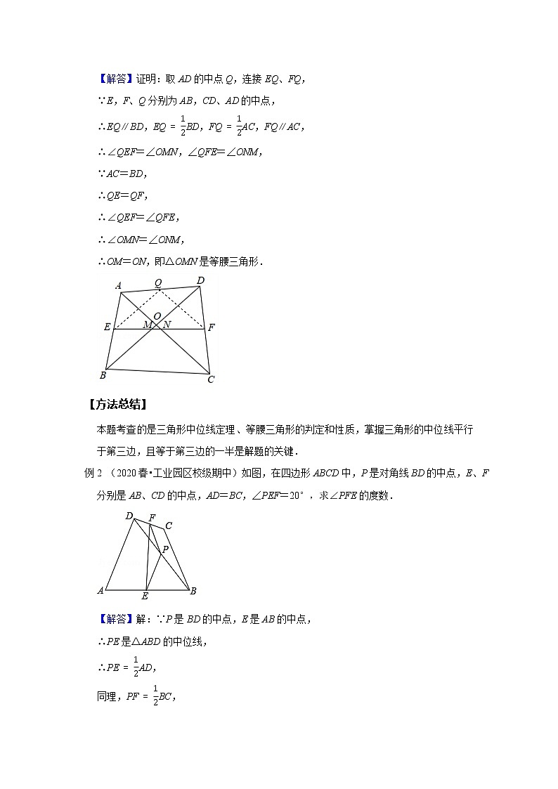 初二数学北师大版春季班  第13讲 中位线定理--基本班 试卷02