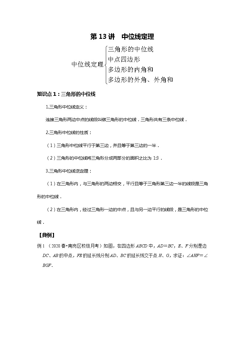 初二数学北师大版春季班  第13讲 中位线定理--尖子班 试卷01
