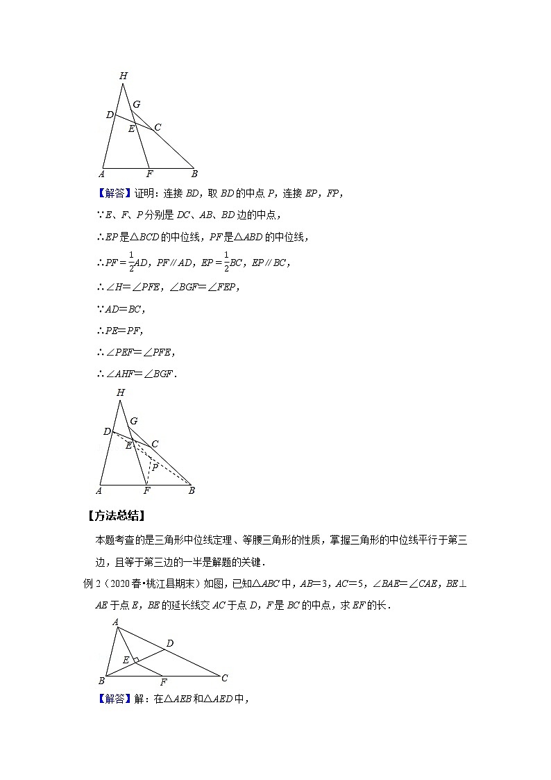 初二数学北师大版春季班  第13讲 中位线定理--尖子班 试卷02