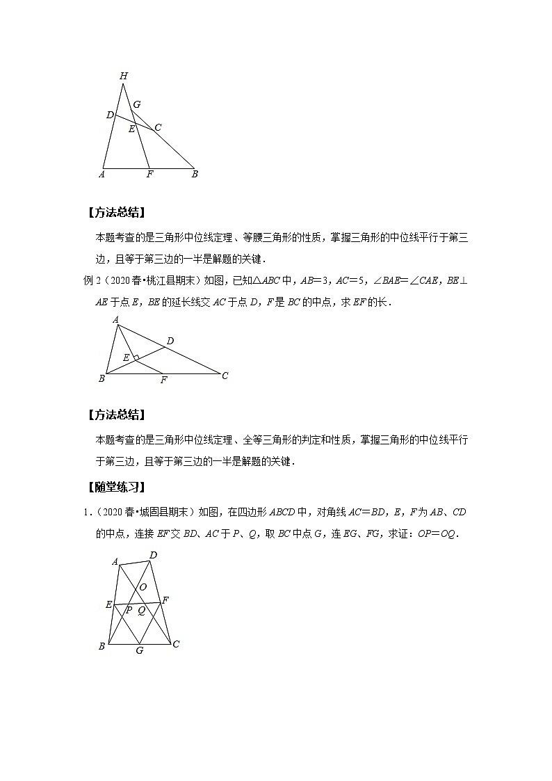 初二数学北师大版春季班  第13讲 中位线定理--尖子班 试卷02