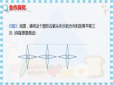 冀教数学八上 ·16.5 利用图形的平移、旋转 教学课件+教案