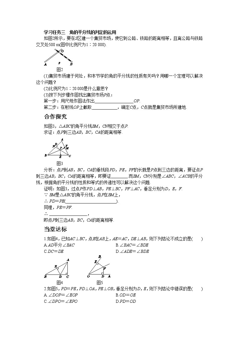 人教版数学八上12.3.2 角的平分线的判定（课件+教案+学案+练习）02