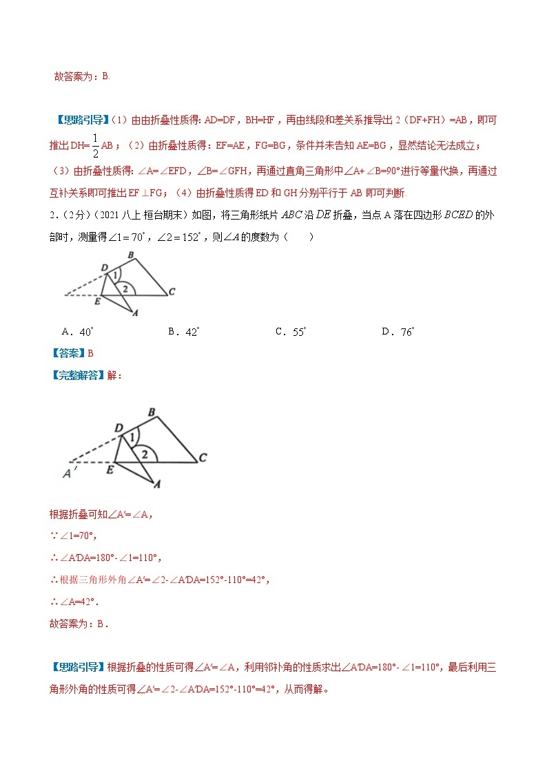 专题02 翻折变换（折叠问题版）-八年级数学上册压轴题专题精选汇编（苏科版）02