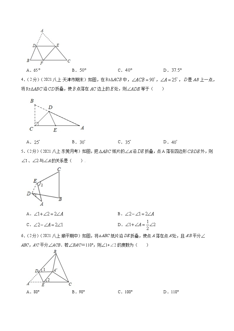 专题02 翻折变换（折叠问题版）-八年级数学上册压轴题专题精选汇编（苏科版）02